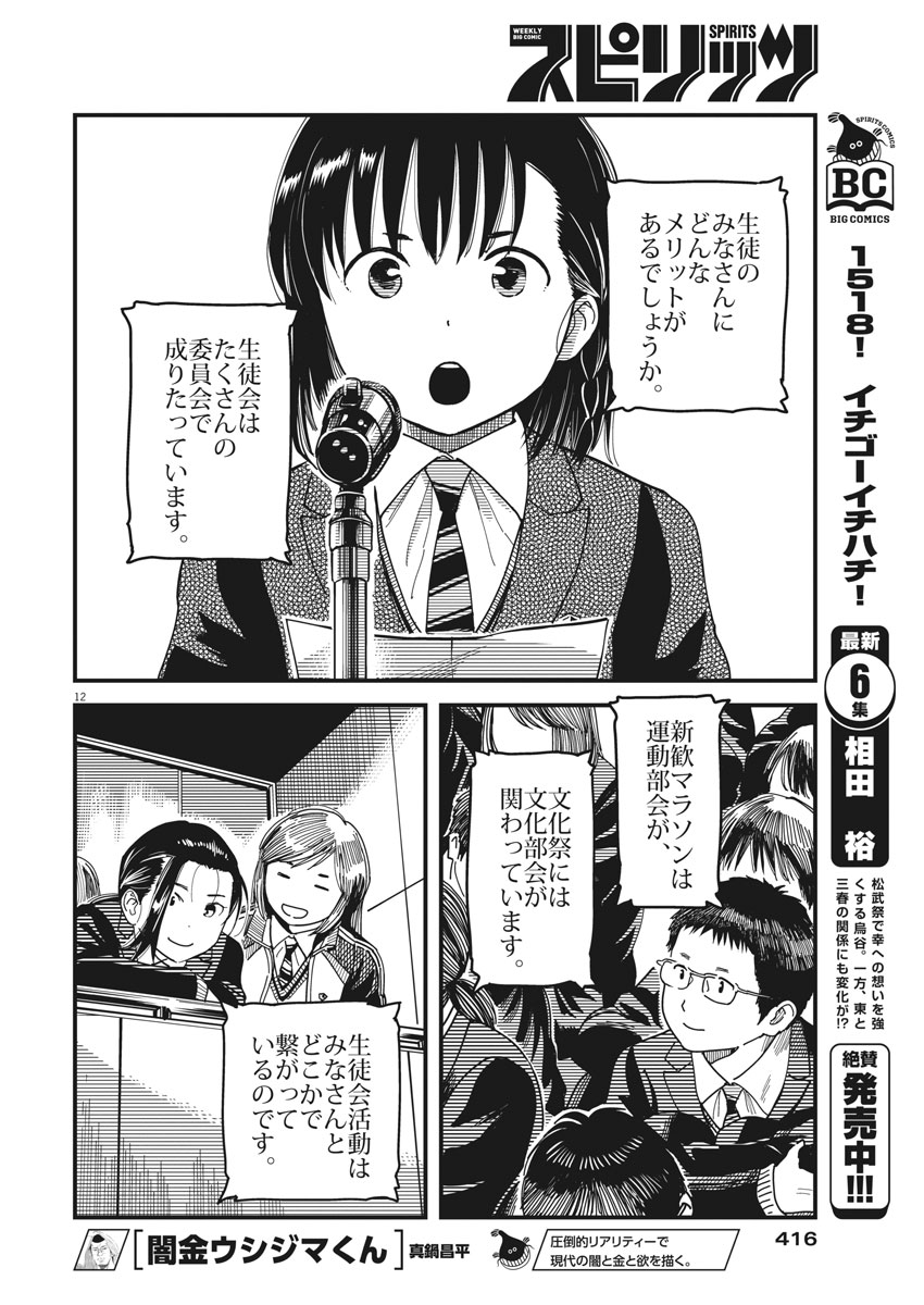 1518! - Ichigo Ichihachi! Chapter 51 12ページ