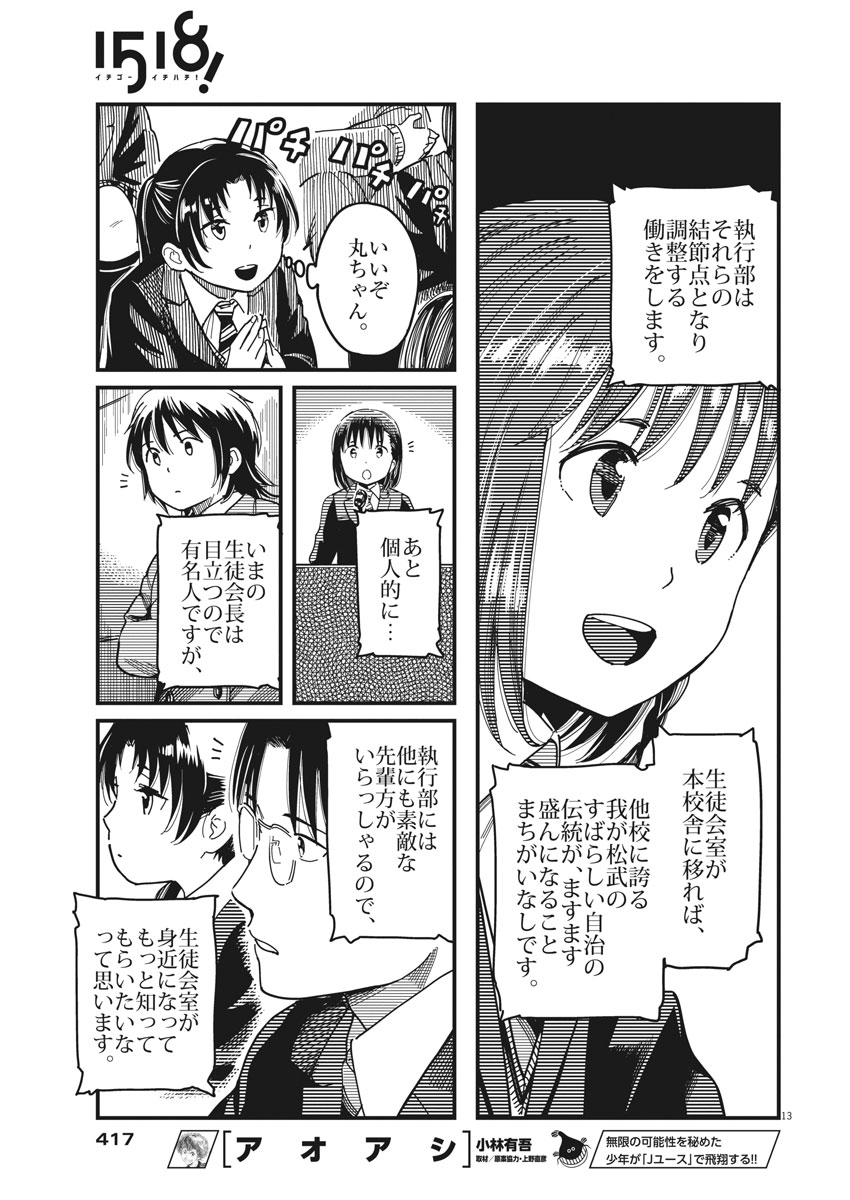 1518! - Ichigo Ichihachi! Chapter 51 13ページ