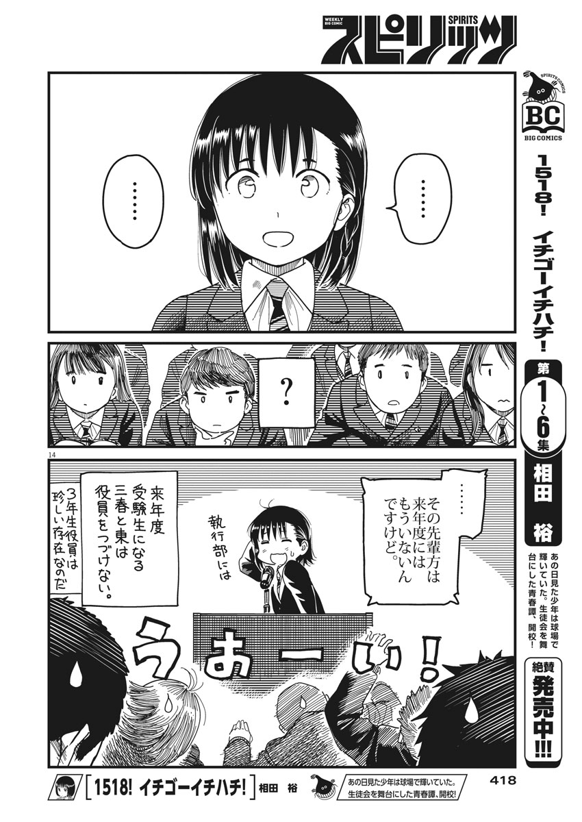1518! - Ichigo Ichihachi! Chapter 51 14ページ