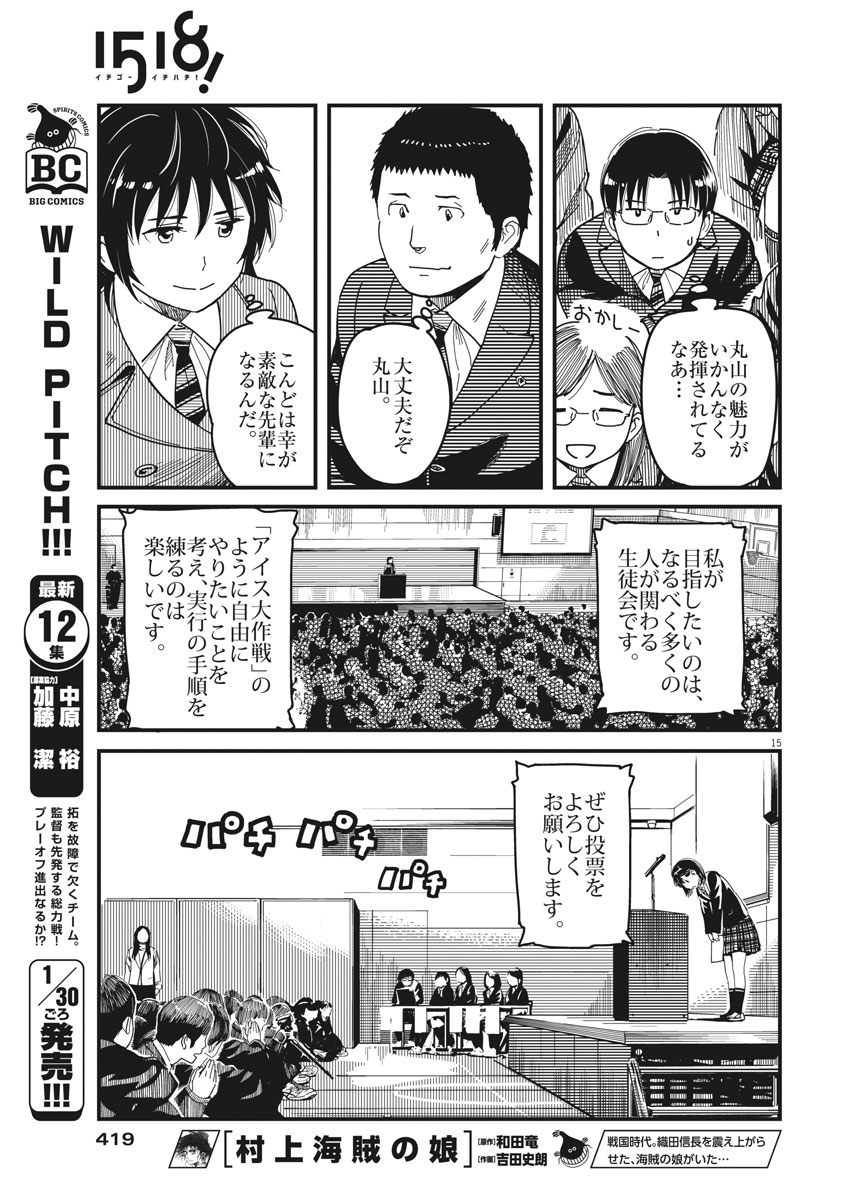 1518! - Ichigo Ichihachi! Chapter 51 15ページ