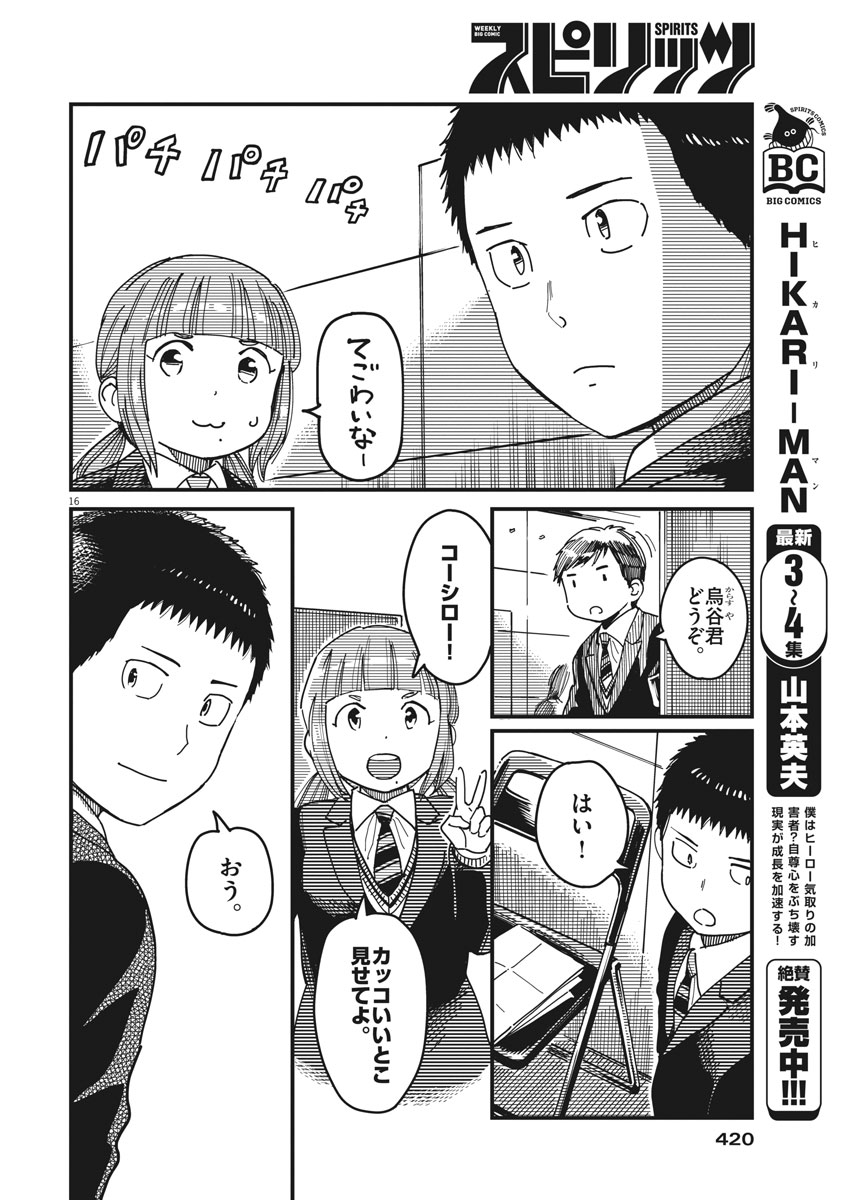 1518! - Ichigo Ichihachi! Chapter 51 16ページ