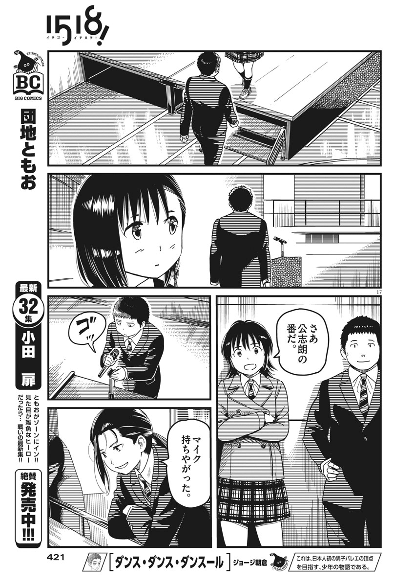 1518! - Ichigo Ichihachi! Chapter 51 17ページ