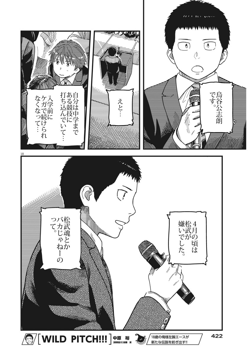 1518! - Ichigo Ichihachi! Chapter 51 18ページ