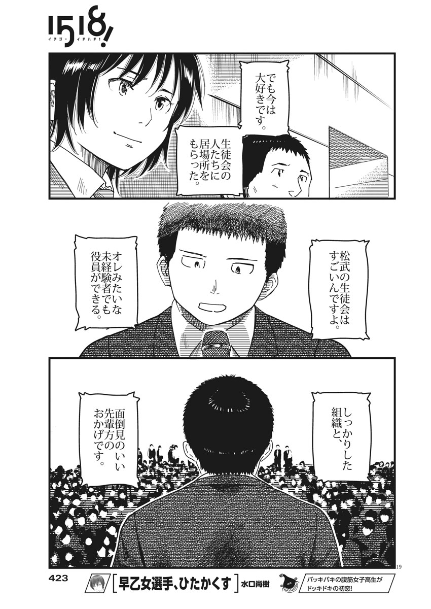 1518! - Ichigo Ichihachi! Chapter 51 19ページ
