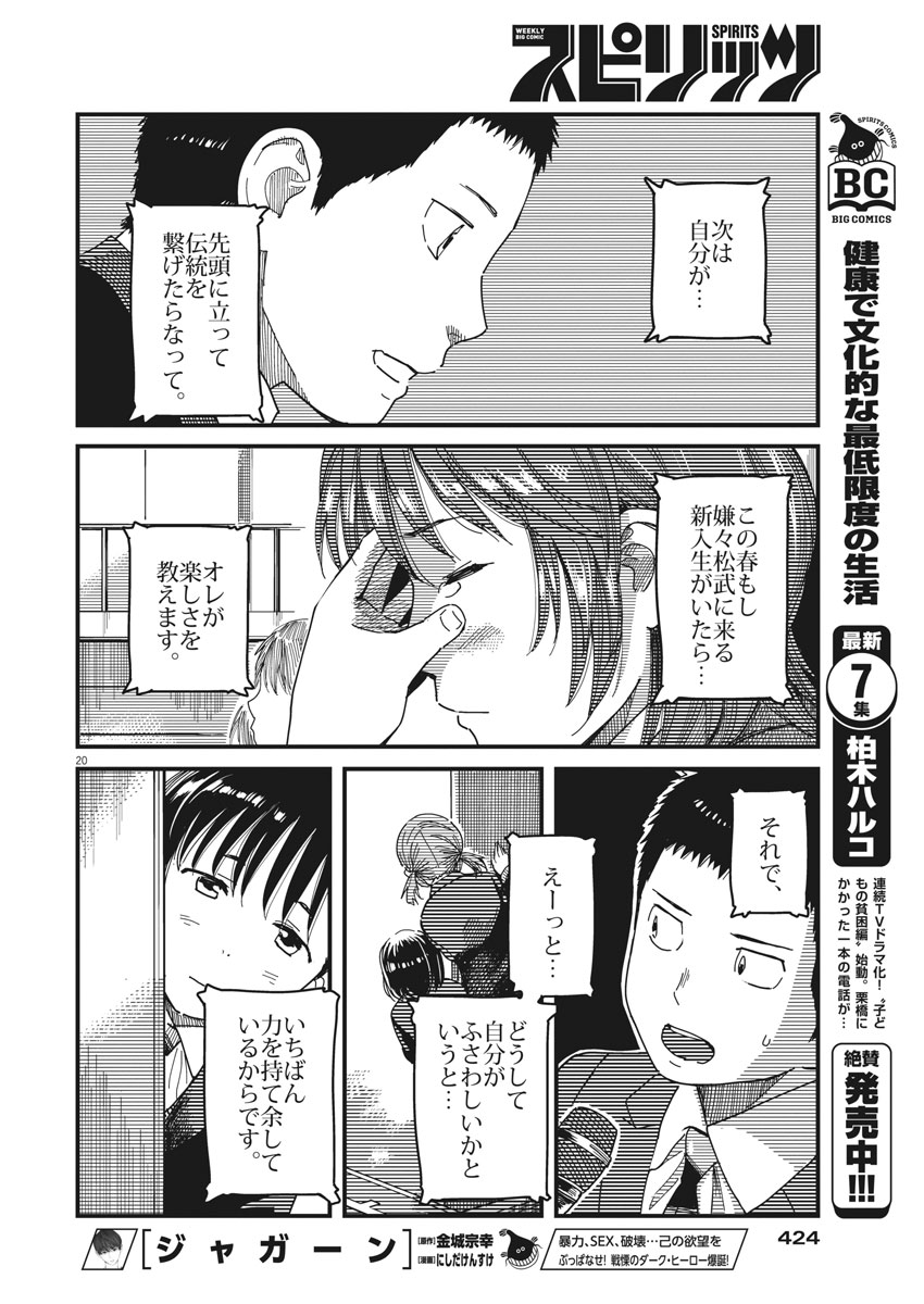 1518! - Ichigo Ichihachi! Chapter 51 20ページ