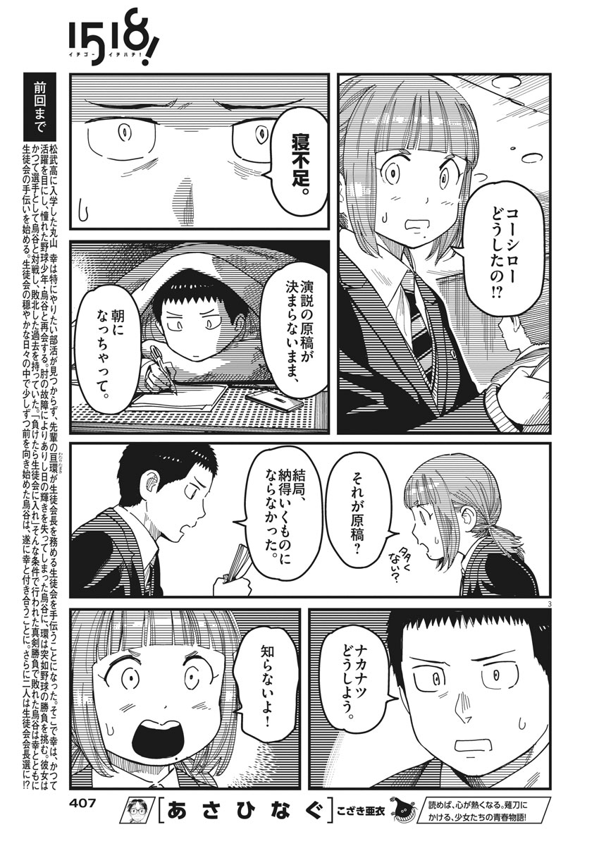 1518! - Ichigo Ichihachi! Chapter 51 3ページ