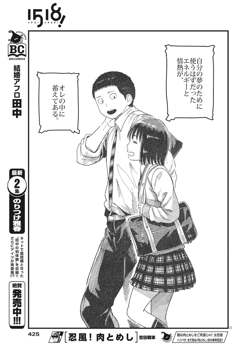 1518! - Ichigo Ichihachi! Chapter 51 21ページ