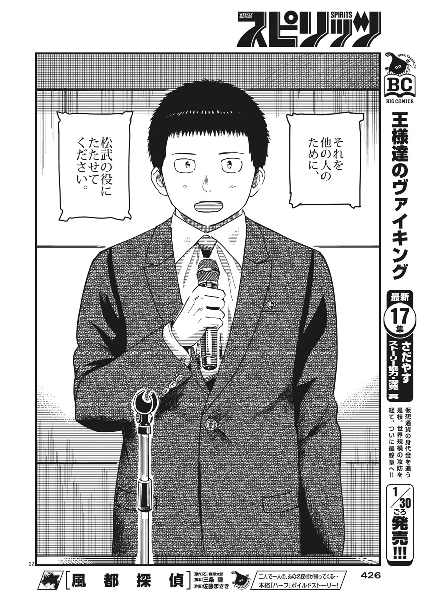1518! - Ichigo Ichihachi! Chapter 51 22ページ