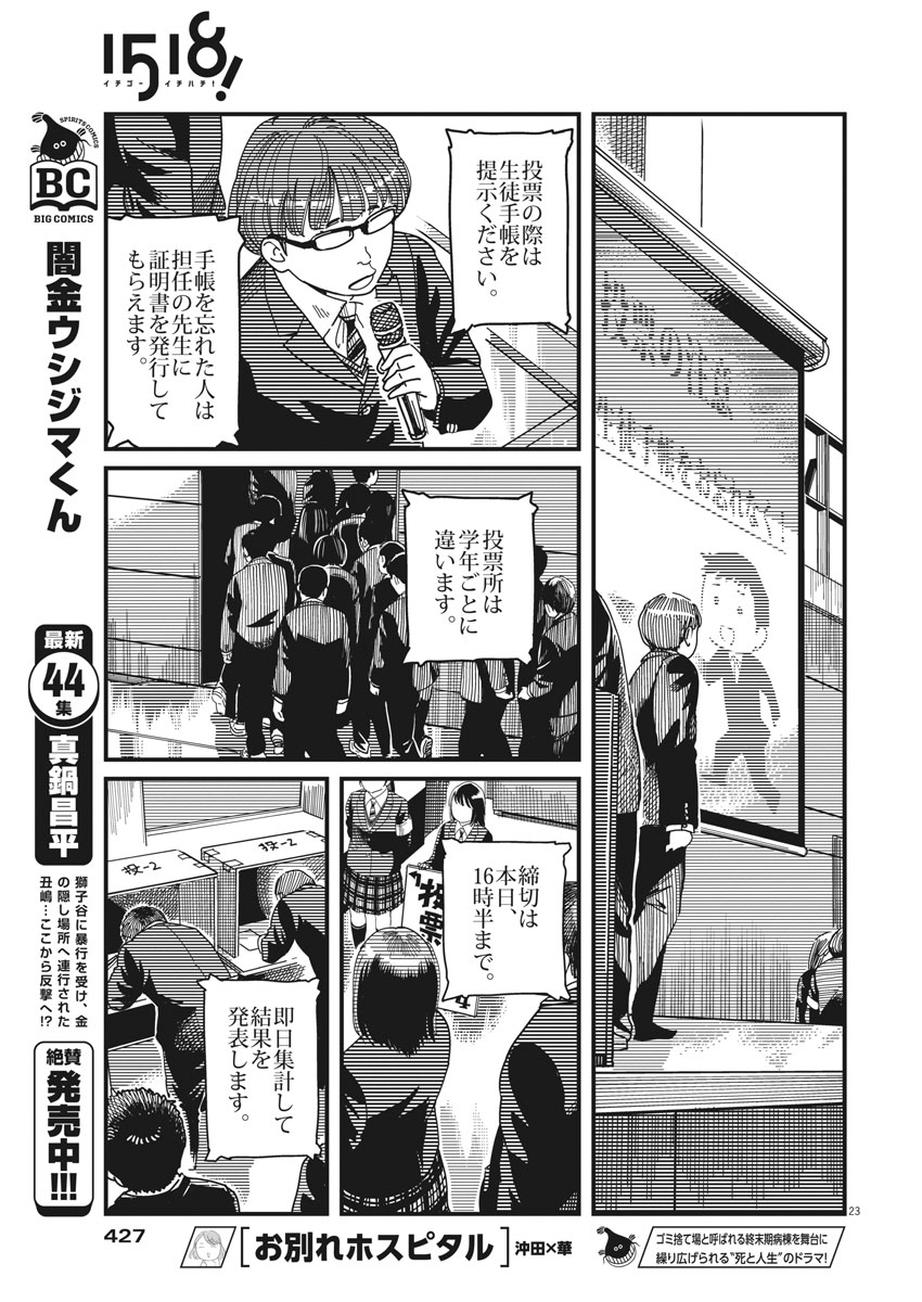 1518! - Ichigo Ichihachi! Chapter 51 23ページ