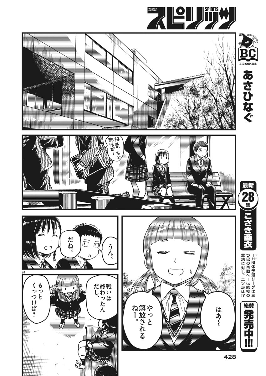1518! - Ichigo Ichihachi! Chapter 51 24ページ