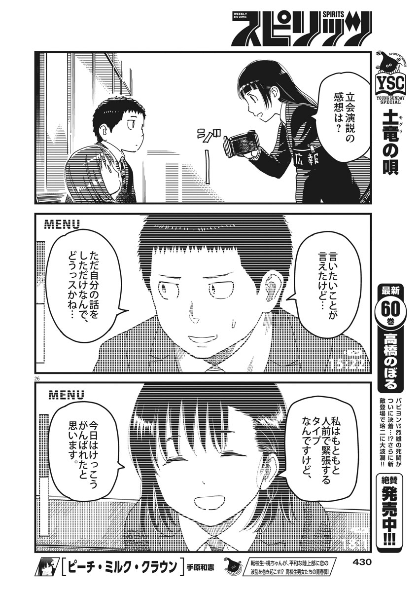 1518! - Ichigo Ichihachi! Chapter 51 26ページ