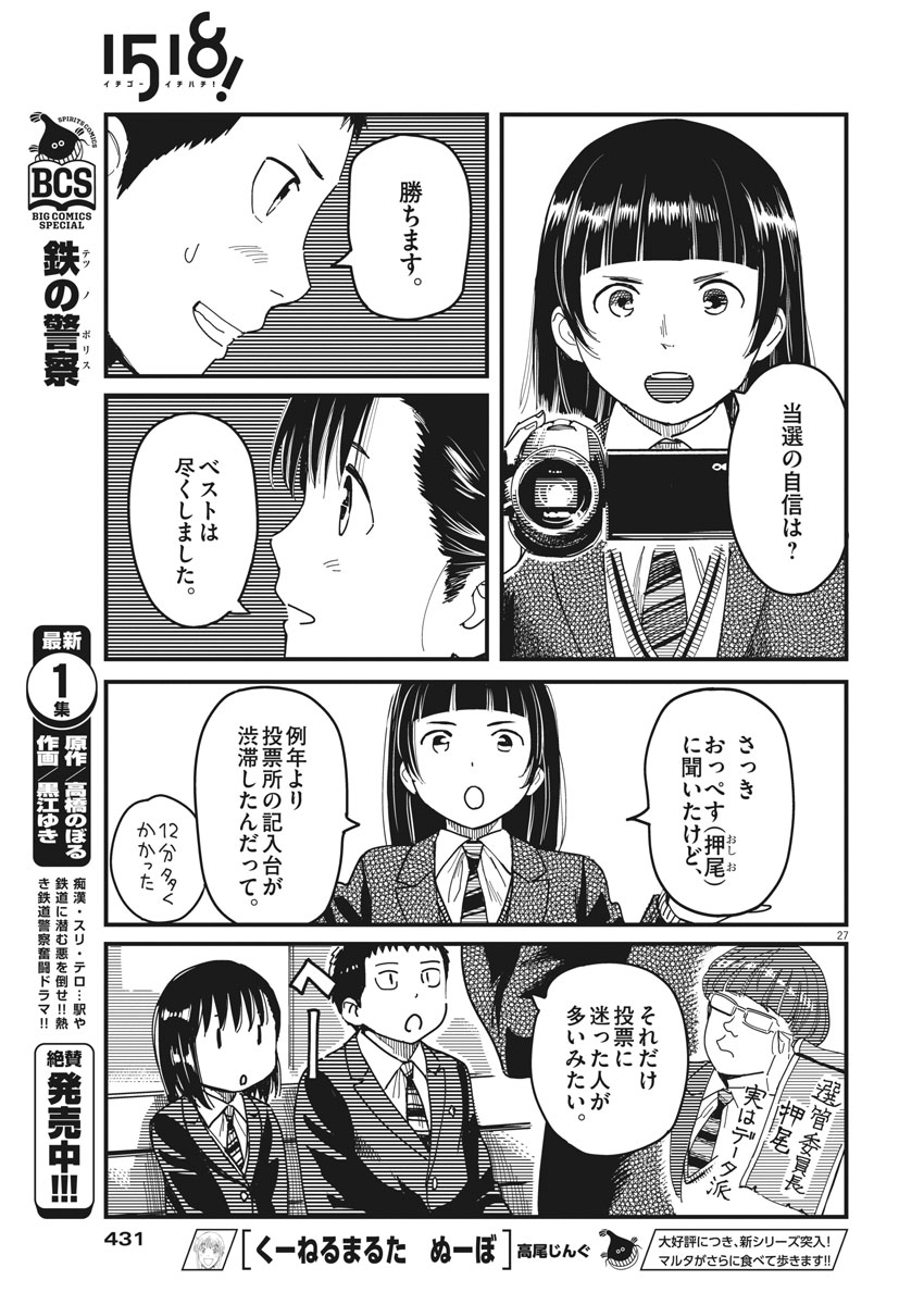1518! - Ichigo Ichihachi! Chapter 51 27ページ