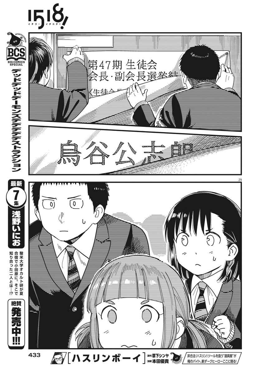 1518! - Ichigo Ichihachi! Chapter 51 29ページ
