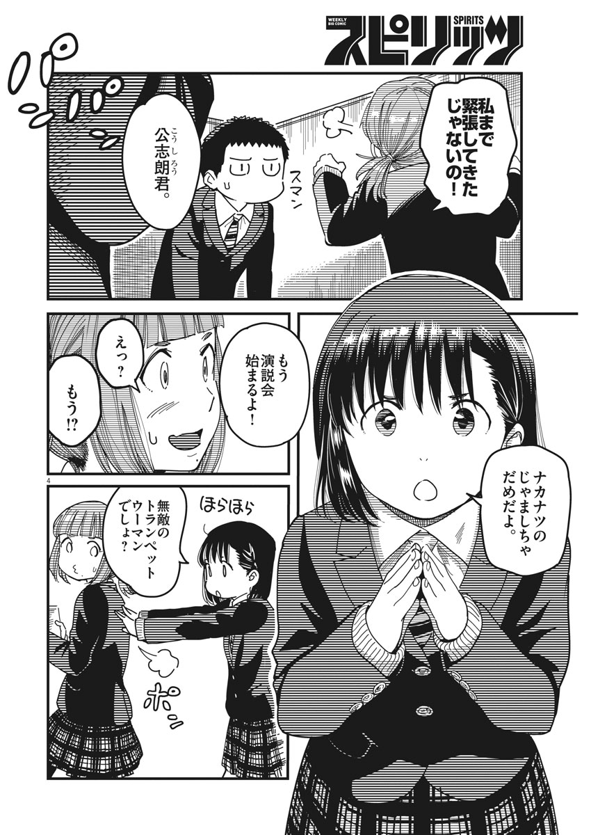 1518! - Ichigo Ichihachi! Chapter 51 4ページ