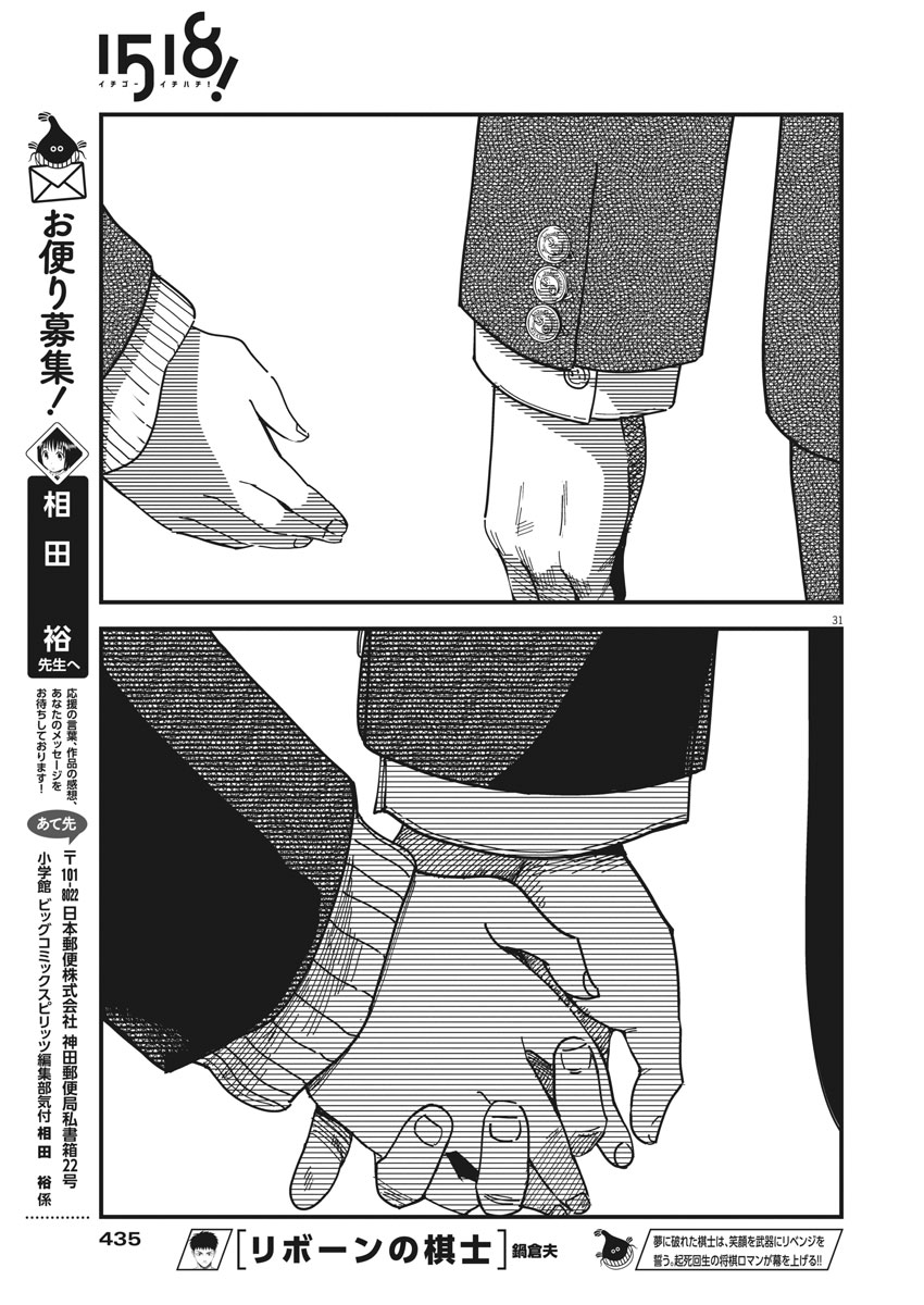 1518! - Ichigo Ichihachi! Chapter 51 31ページ