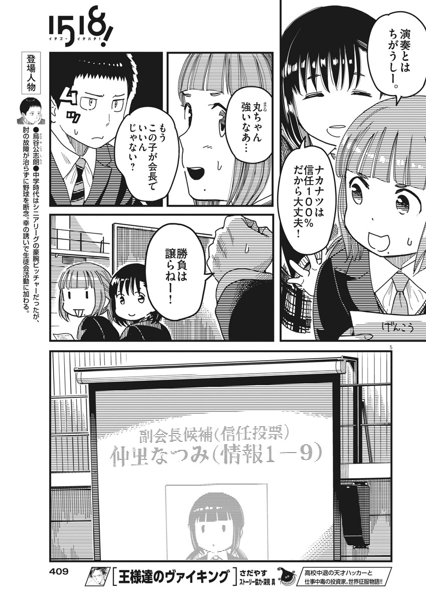 1518! - Ichigo Ichihachi! Chapter 51 5ページ