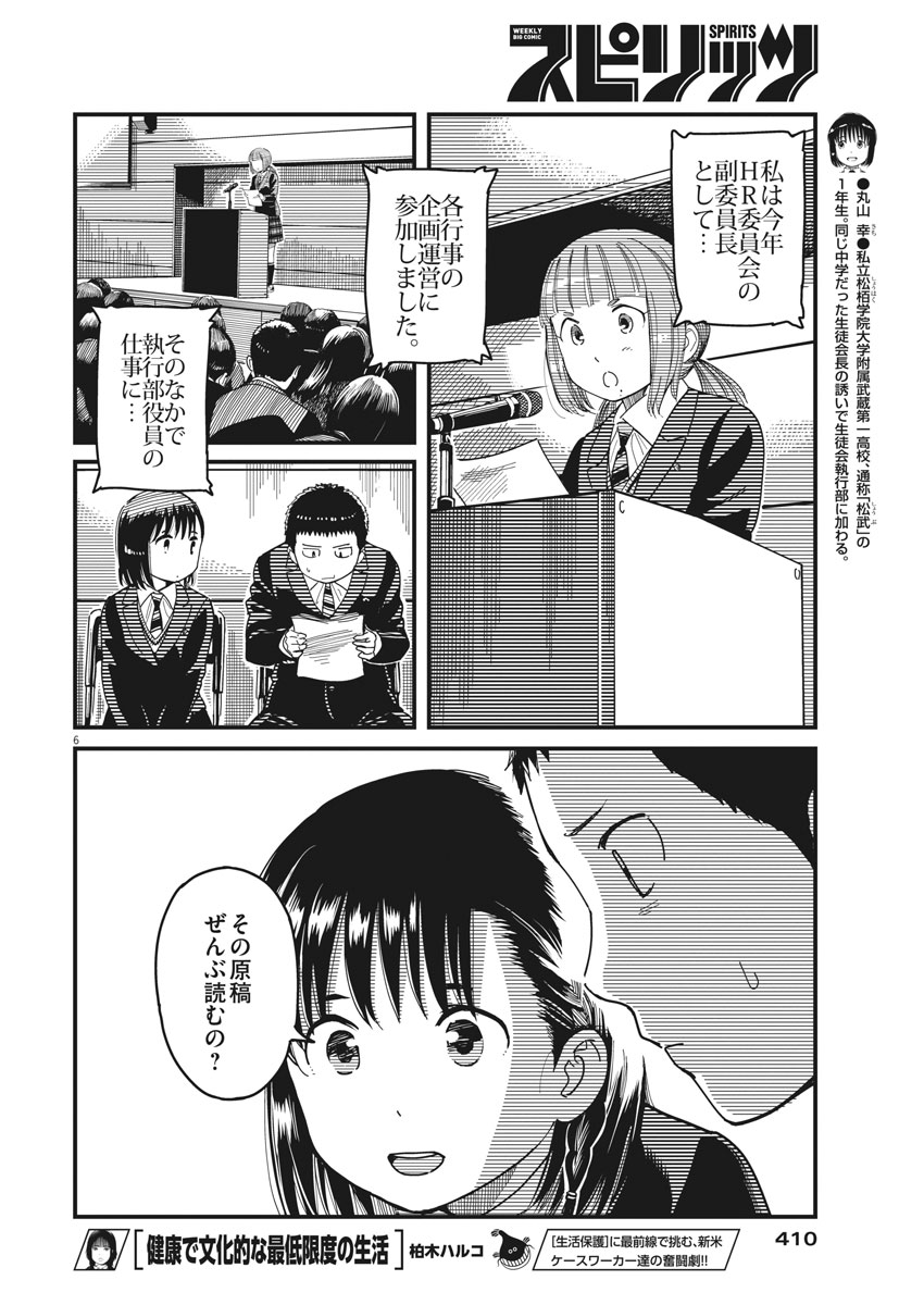 1518! - Ichigo Ichihachi! Chapter 51 6ページ