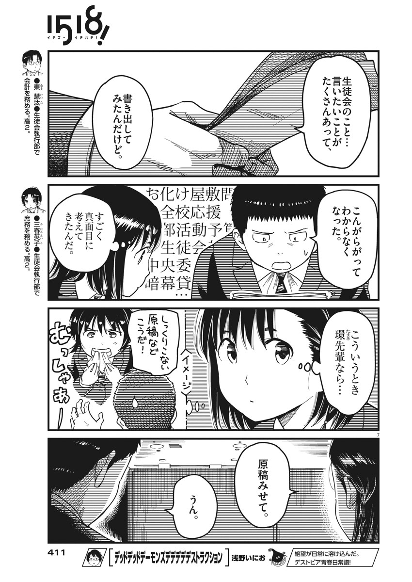 1518! - Ichigo Ichihachi! Chapter 51 7ページ