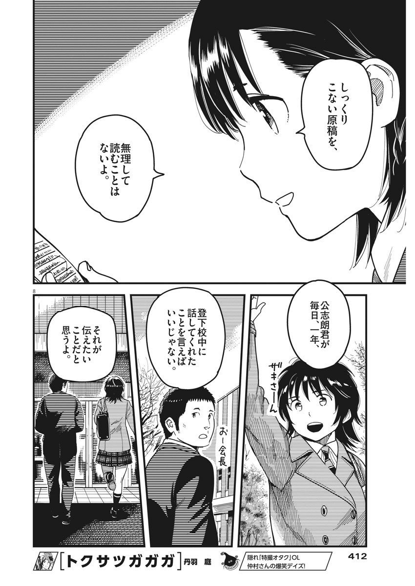 1518! - Ichigo Ichihachi! Chapter 51 8ページ