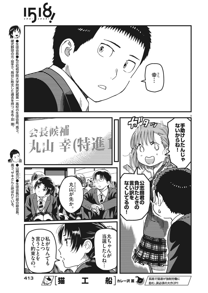 1518! - Ichigo Ichihachi! Chapter 51 9ページ