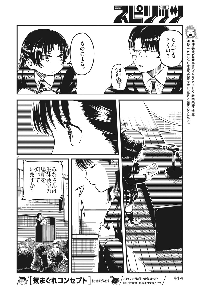 1518! - Ichigo Ichihachi! Chapter 51 10ページ