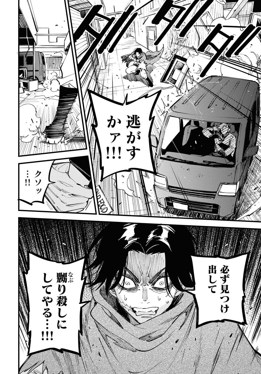 Odoru Sennen Kazoku Chapter 50 2ページ