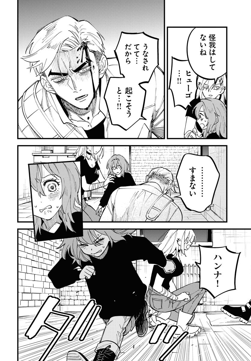 Odoru Sennen Kazoku Chapter 50 12ページ