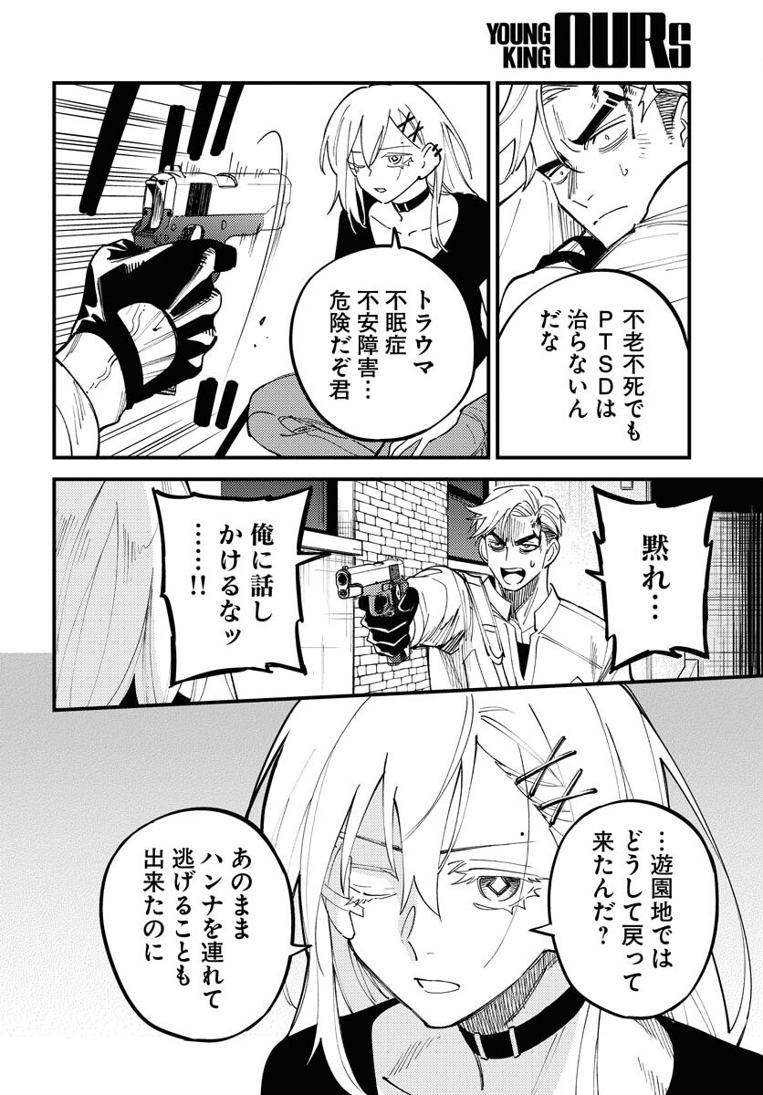 Odoru Sennen Kazoku Chapter 50 14ページ