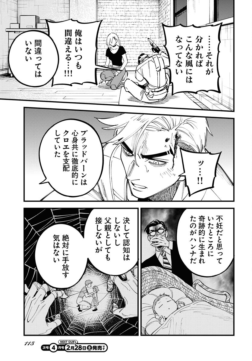 Odoru Sennen Kazoku Chapter 50 15ページ