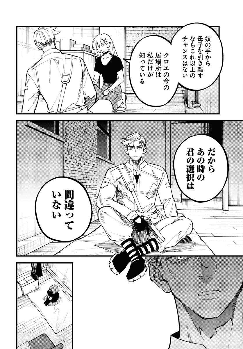 Odoru Sennen Kazoku Chapter 50 16ページ