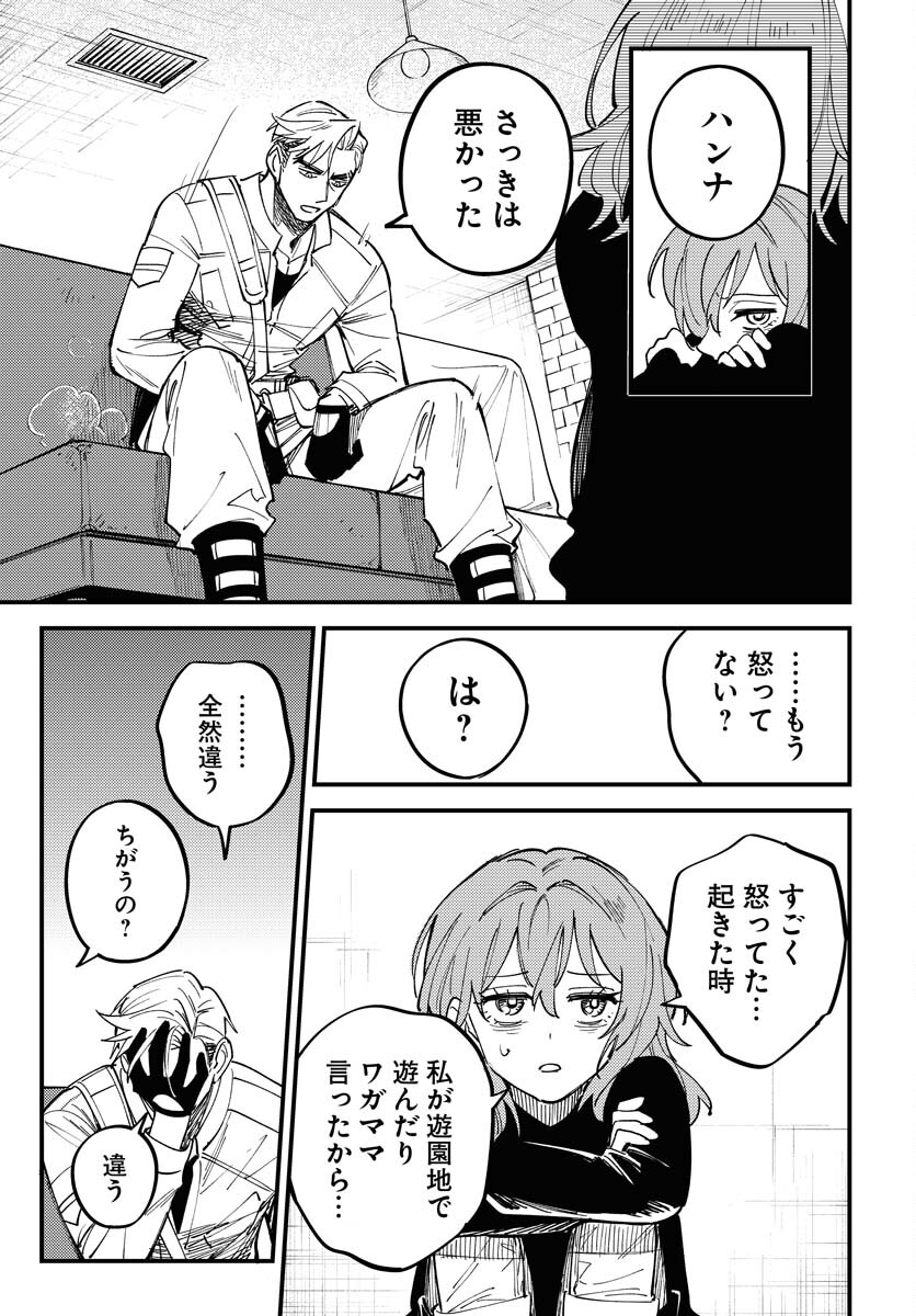 Odoru Sennen Kazoku Chapter 50 17ページ