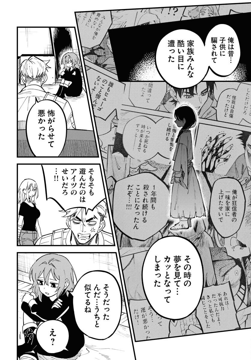 Odoru Sennen Kazoku Chapter 50 18ページ