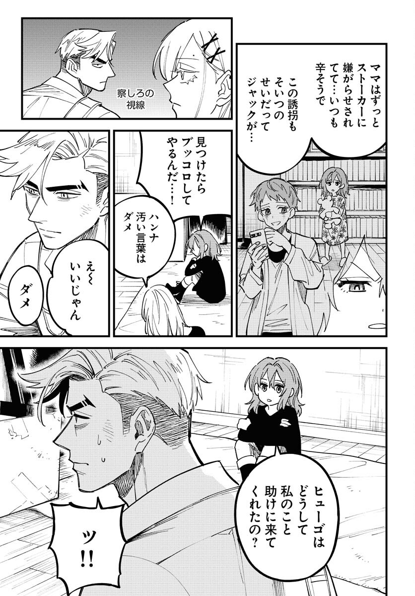 Odoru Sennen Kazoku Chapter 50 19ページ