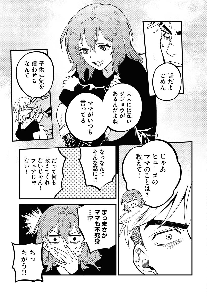 Odoru Sennen Kazoku Chapter 50 21ページ