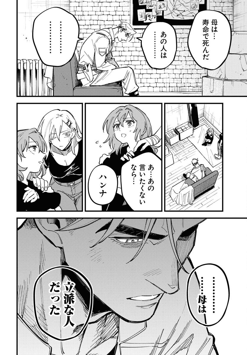 Odoru Sennen Kazoku Chapter 50 22ページ