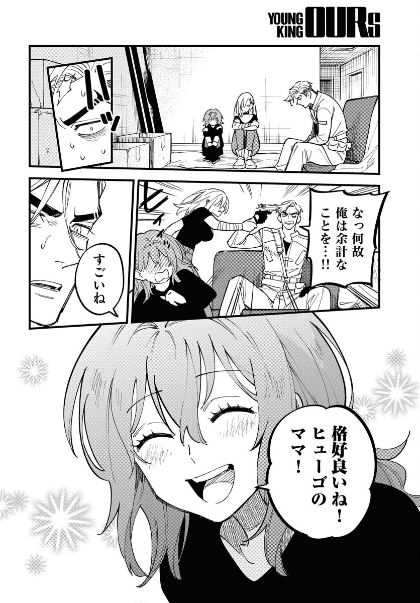 Odoru Sennen Kazoku Chapter 50 24ページ