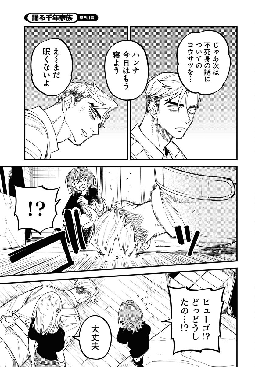 Odoru Sennen Kazoku Chapter 50 25ページ