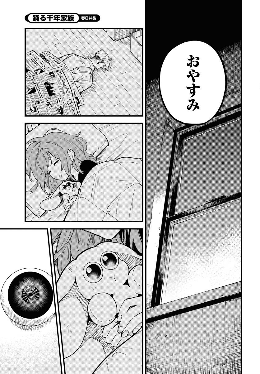 Odoru Sennen Kazoku Chapter 50 27ページ