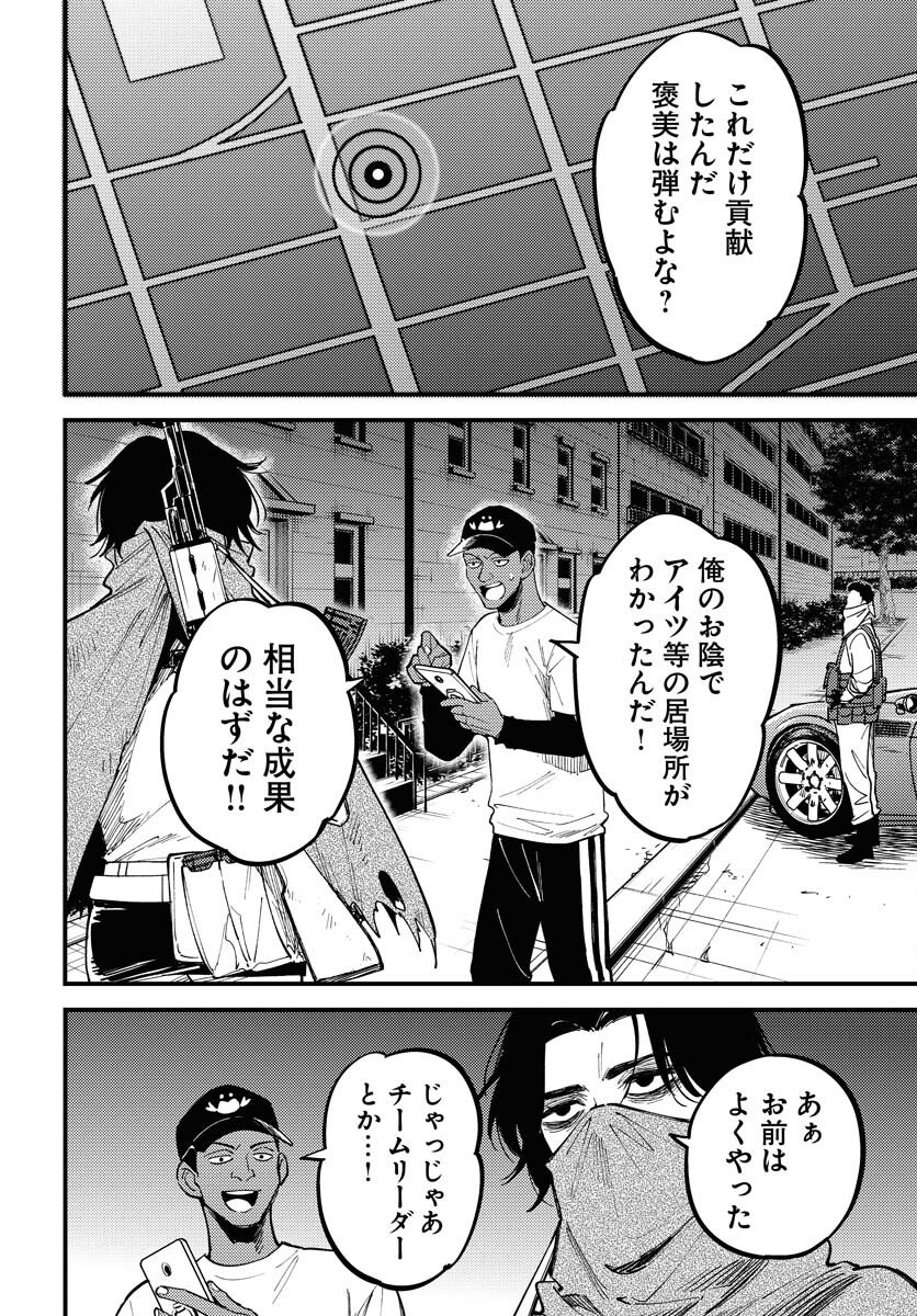 Odoru Sennen Kazoku Chapter 50 28ページ