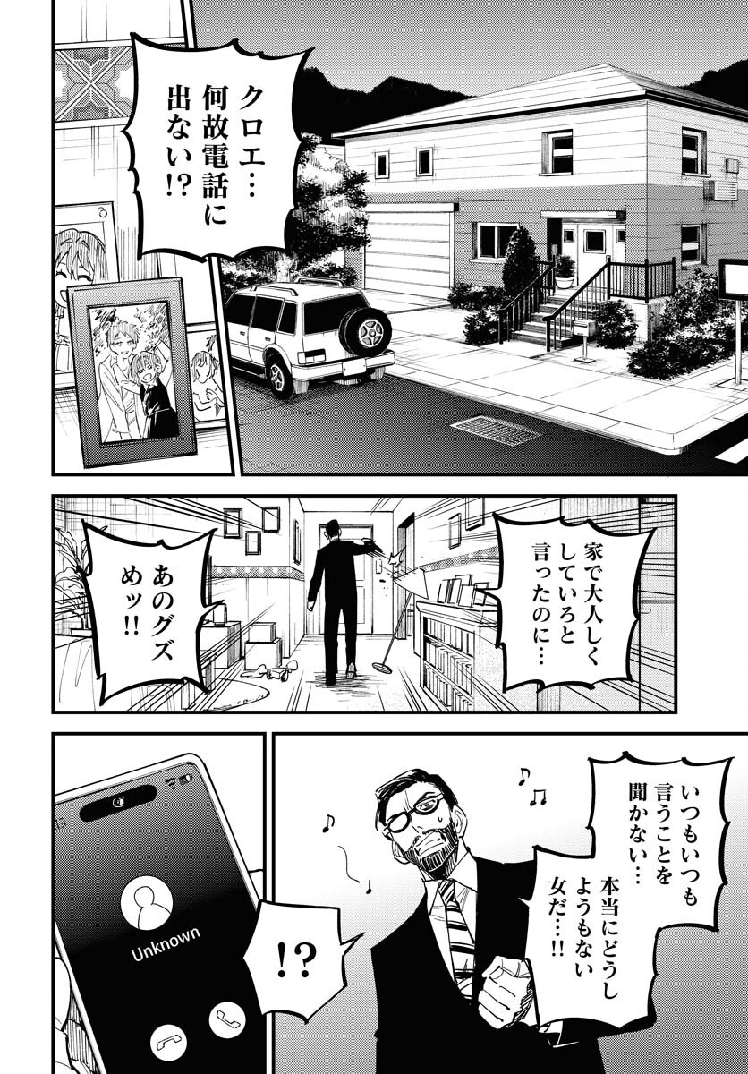 Odoru Sennen Kazoku Chapter 50 4ページ