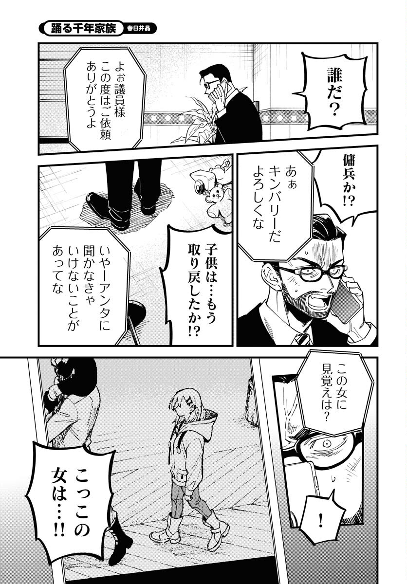 Odoru Sennen Kazoku Chapter 50 5ページ