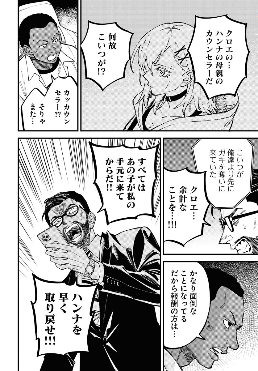 Odoru Sennen Kazoku Chapter 50 6ページ
