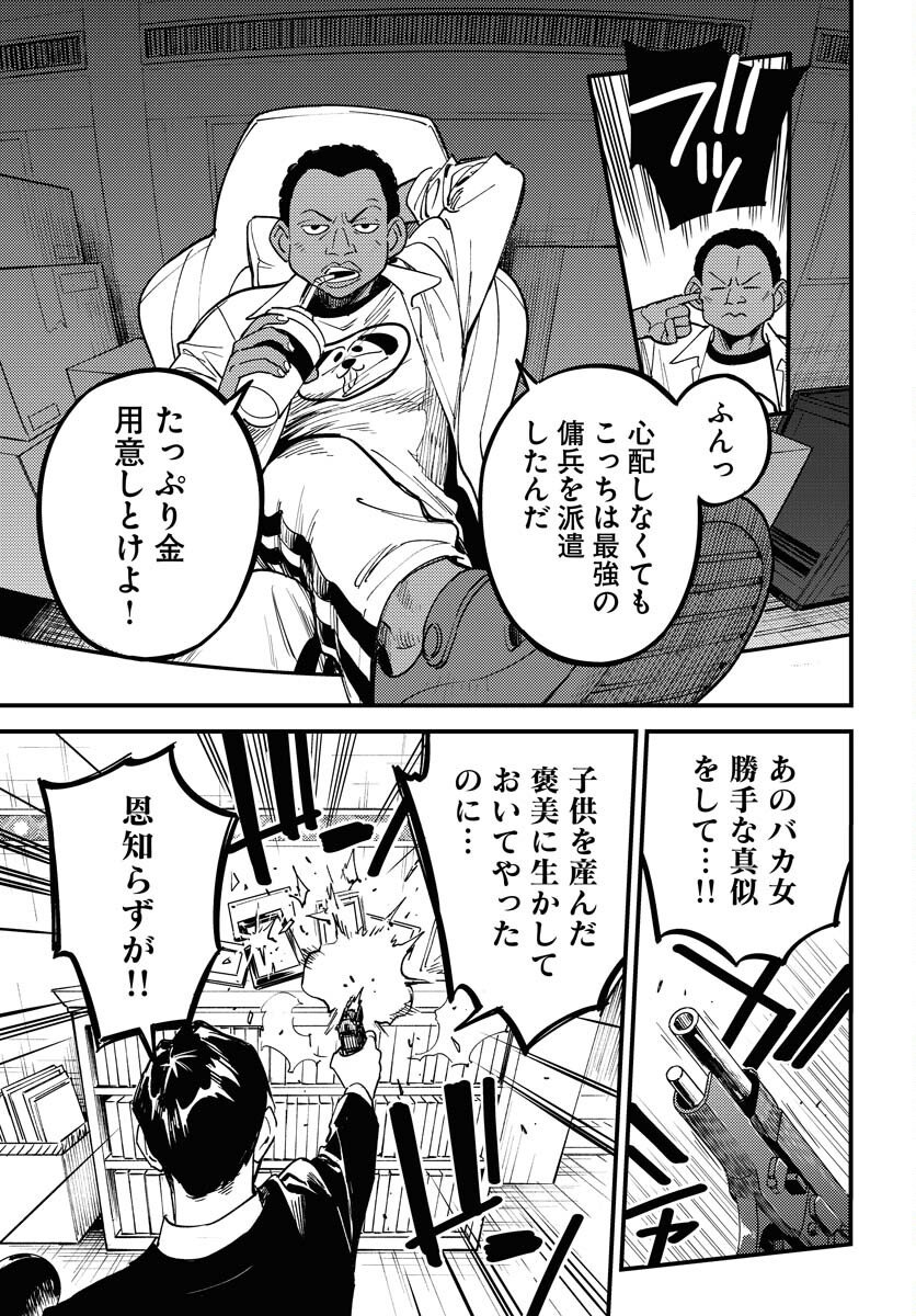 Odoru Sennen Kazoku Chapter 50 7ページ