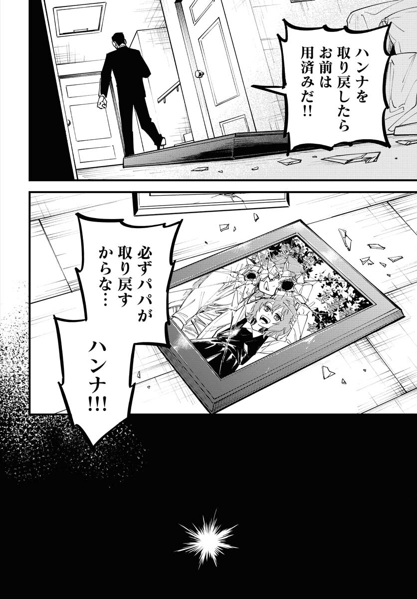 Odoru Sennen Kazoku Chapter 50 8ページ