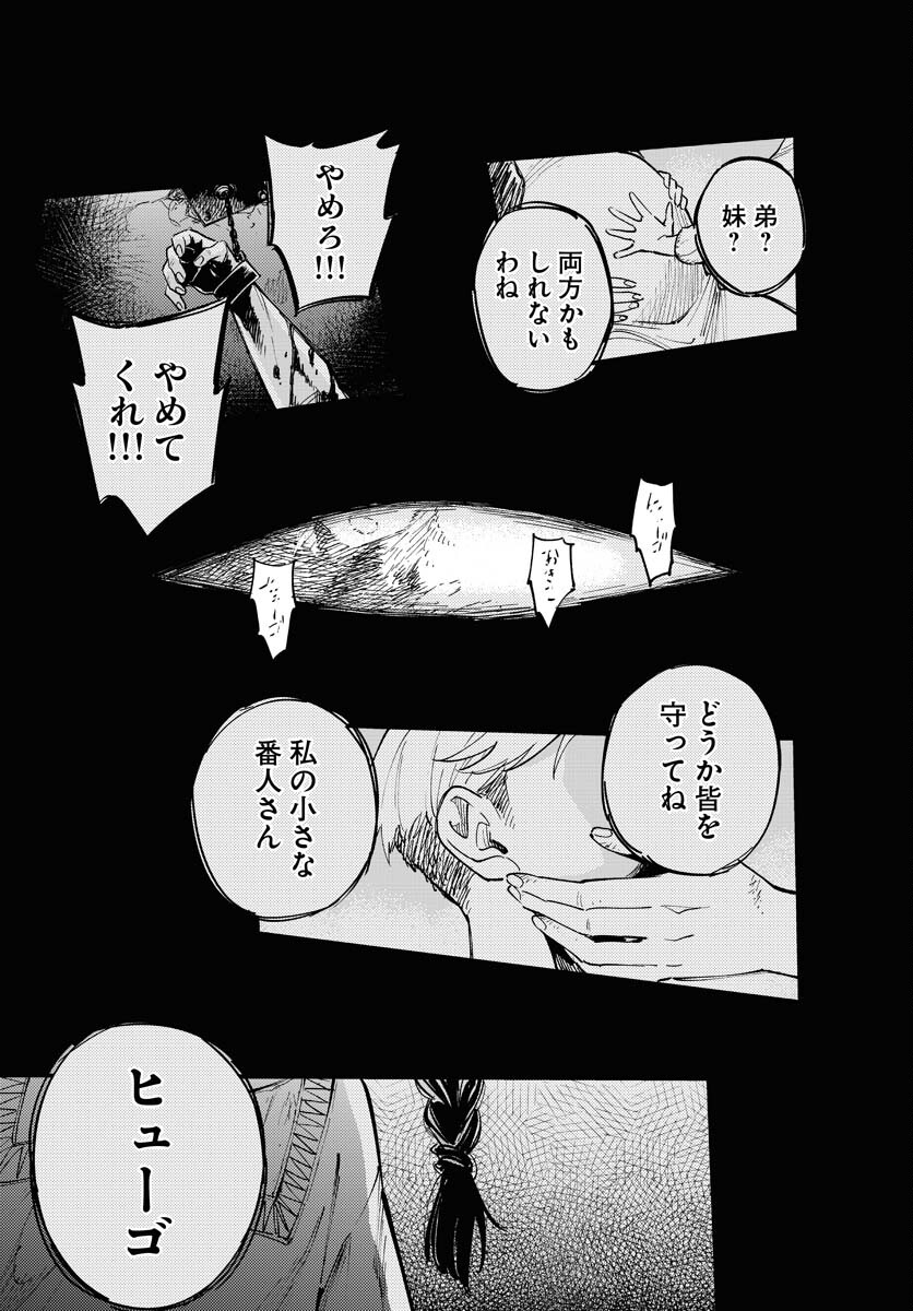 Odoru Sennen Kazoku Chapter 50 9ページ