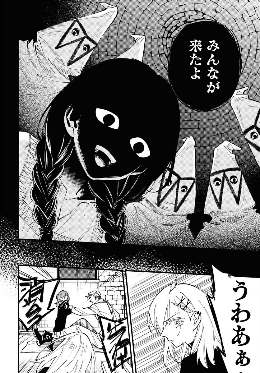 Odoru Sennen Kazoku Chapter 50 10ページ