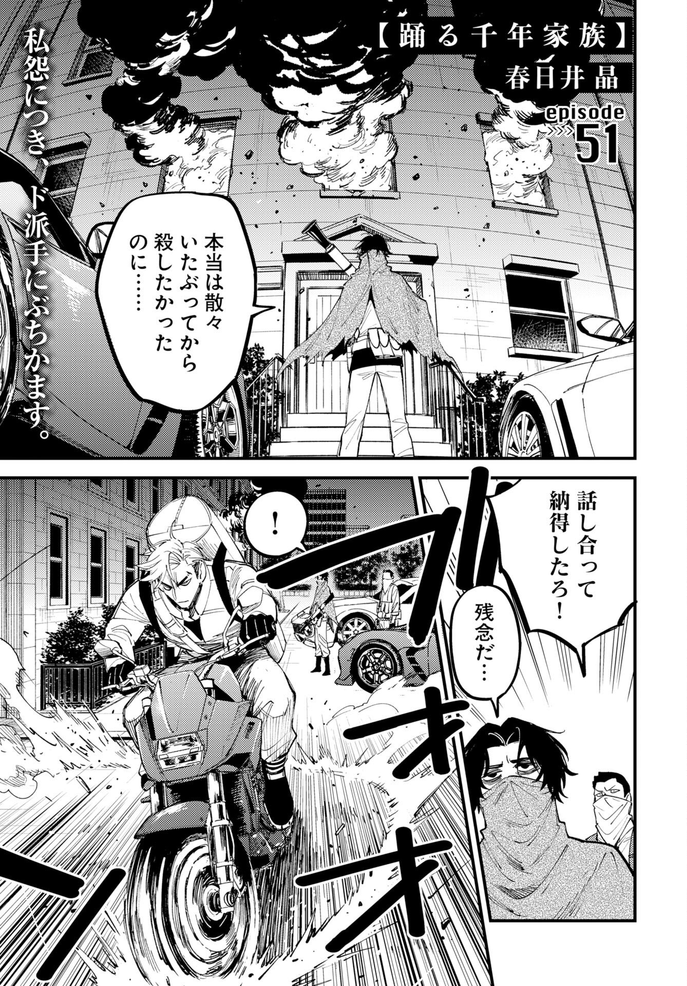 Odoru Sennen Kazoku Chapter 51 1ページ