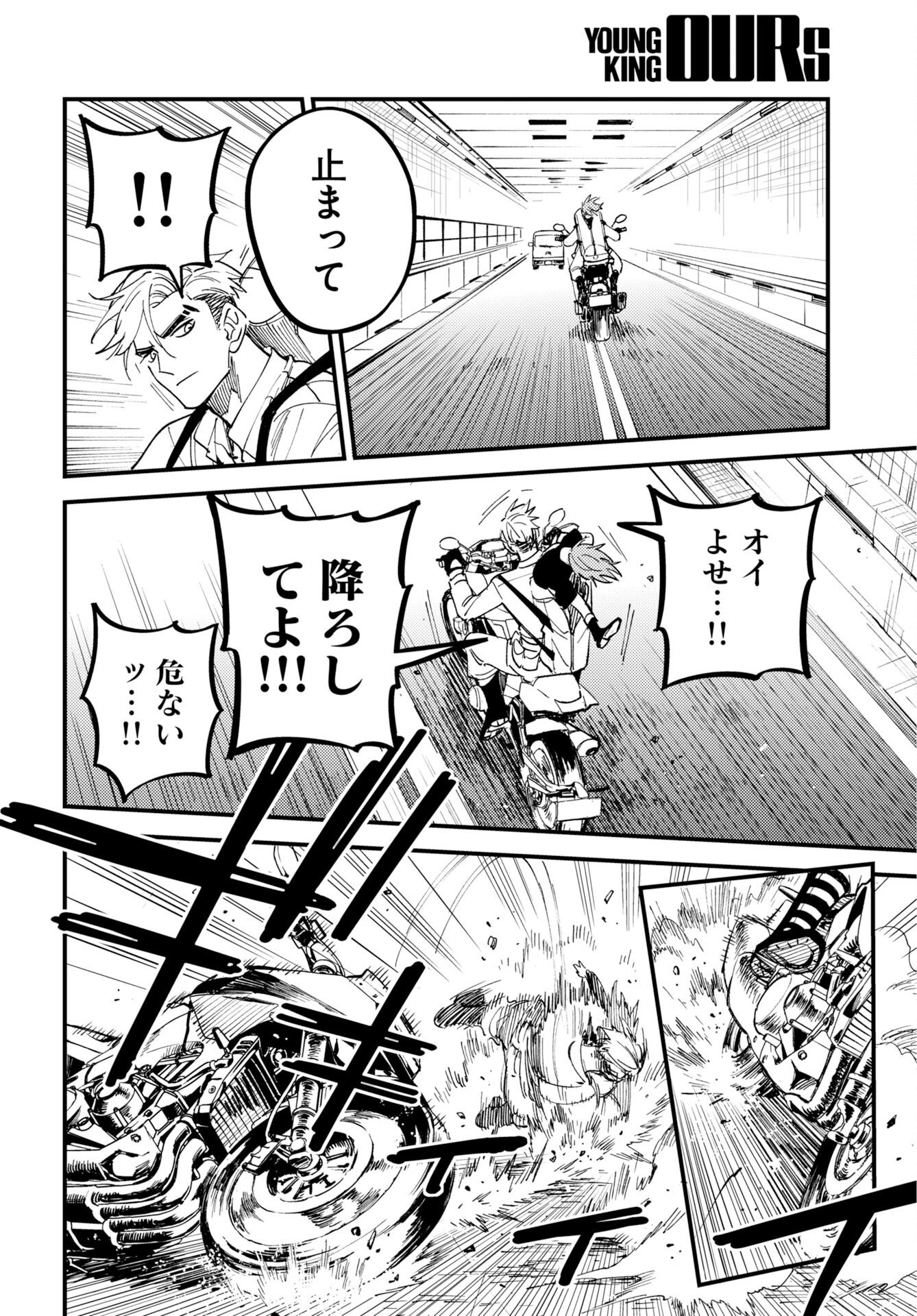 Odoru Sennen Kazoku Chapter 51 18ページ