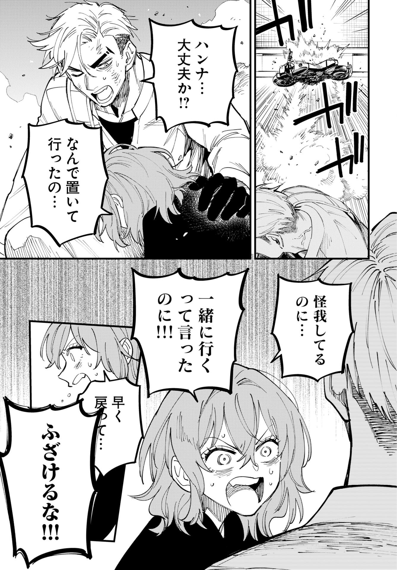 Odoru Sennen Kazoku Chapter 51 19ページ