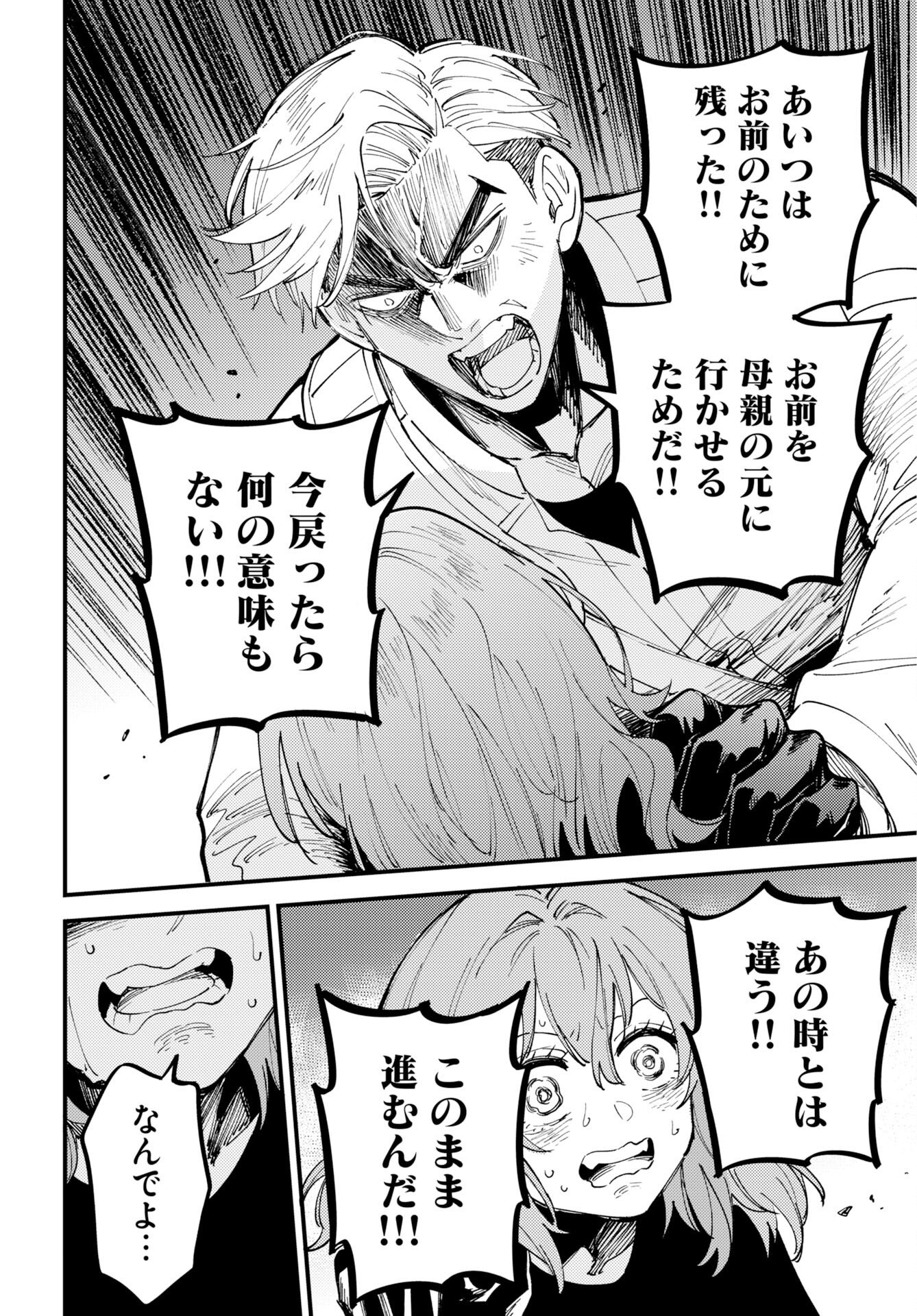 Odoru Sennen Kazoku Chapter 51 20ページ